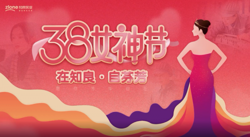 女神節(jié)快樂 | 在知良，自芬芳！